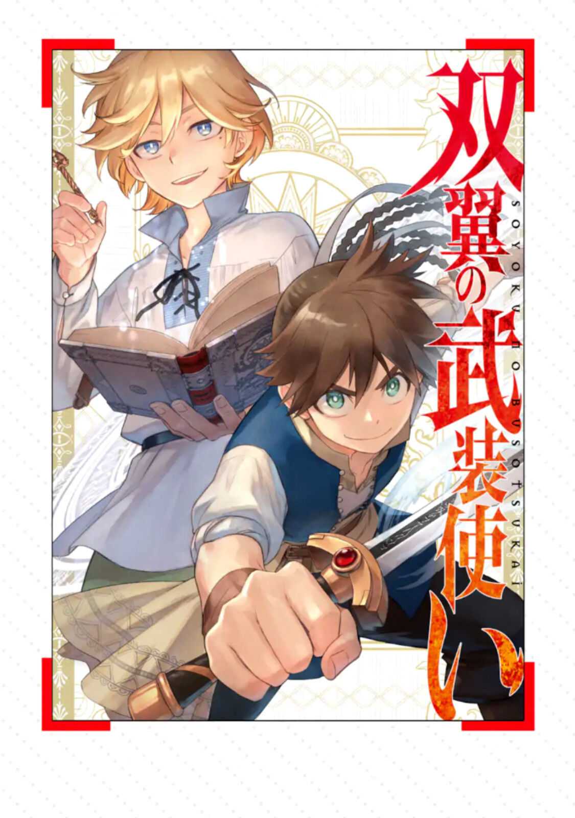 Souyoku no Busou Tsukai Chapter 1.2 19